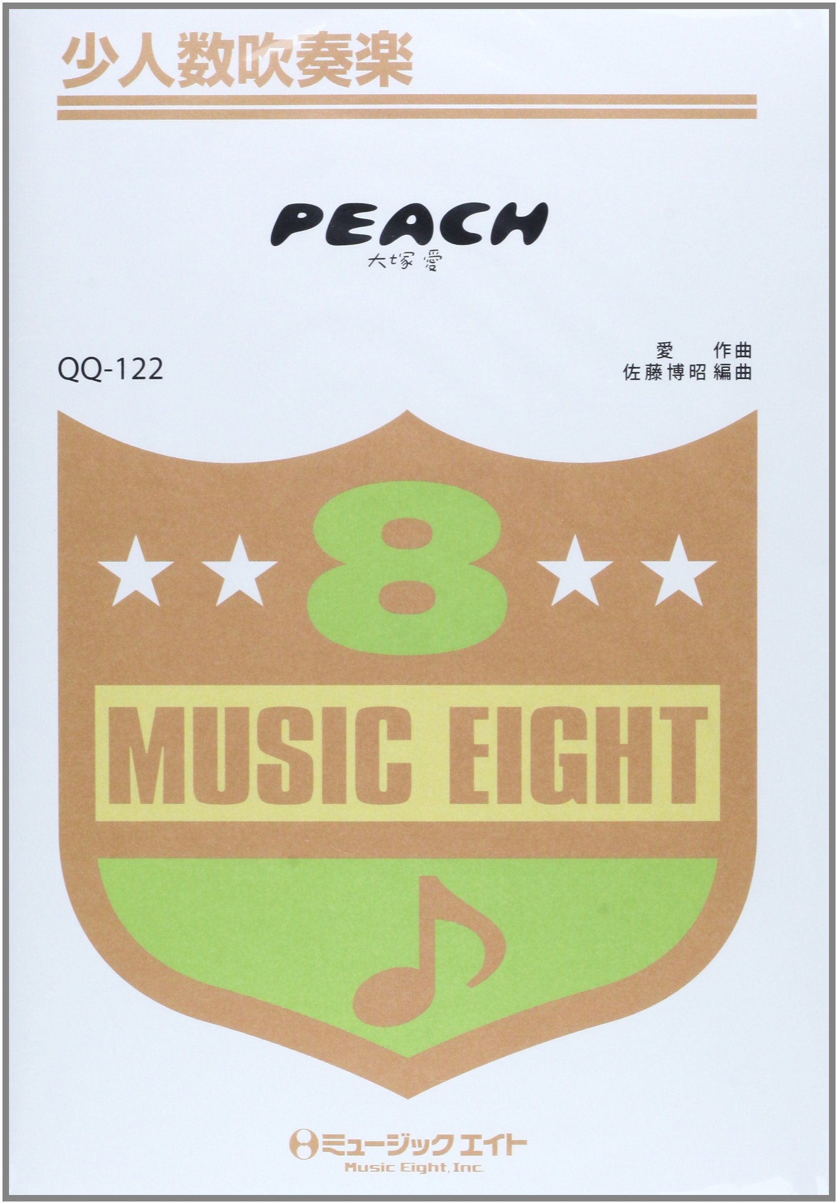 PEACH / 大塚愛 [QQー1212] | 編曲 佐藤博昭 |本 | 通販 | Amazon